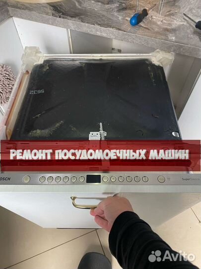 Ремонтирую посудомоечную машину