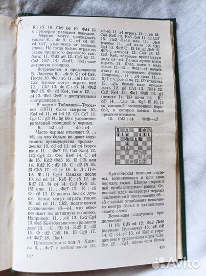 Шахматная книга