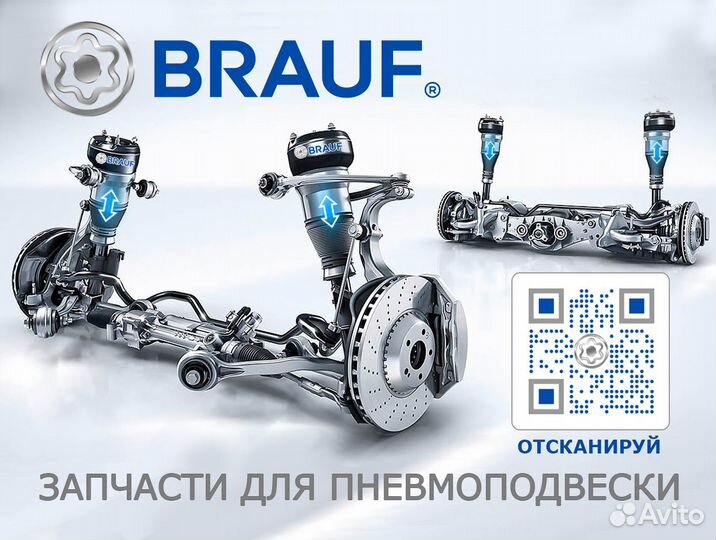 Датчик положения кузова brauf UNI Type 2