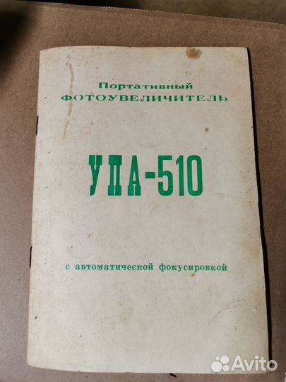 Портативный Фотоувеличитель упа-510