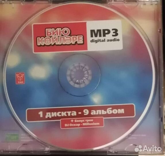 MP3 диски татарских исполнителей. За оба