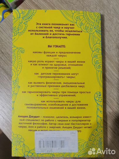 Книга чакры