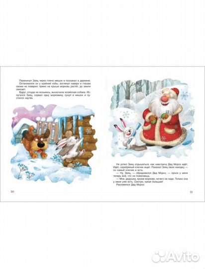 Книга сказки-минутка на каждый вечер