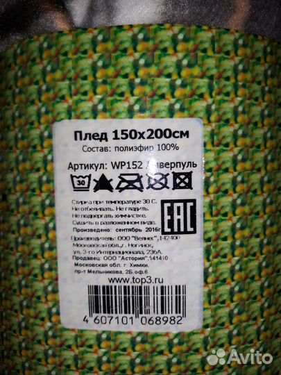 Плед флисовый 150200 Wellness