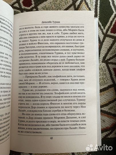 Джон Толкин Дети Хурина, Сигмаллион