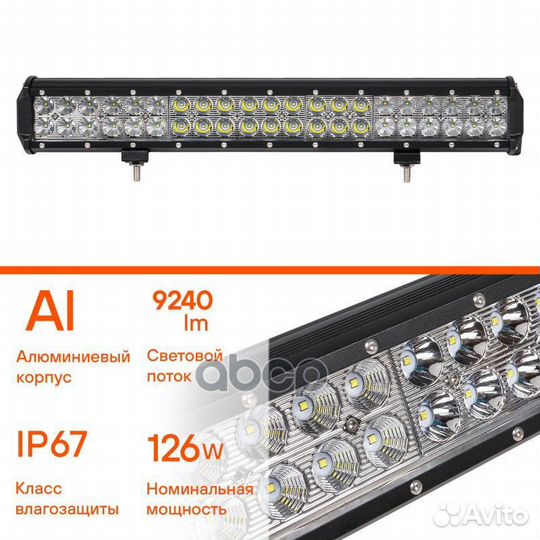 Фара светодиодная (балка) двухрядная, 42 LED ко