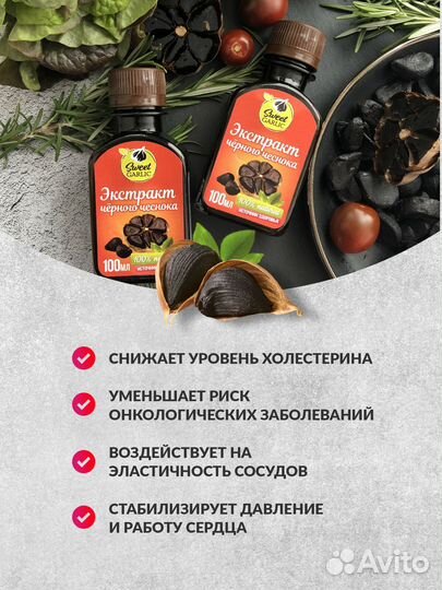 Экстракт черного чеснока