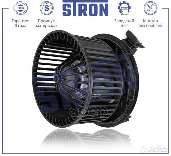 Вентилятор отопителя stif010 stron