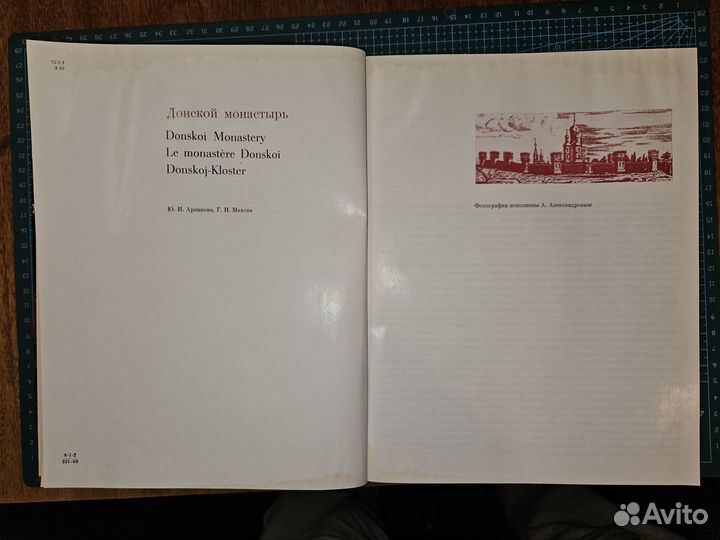 Донской монастырь. Издательство 