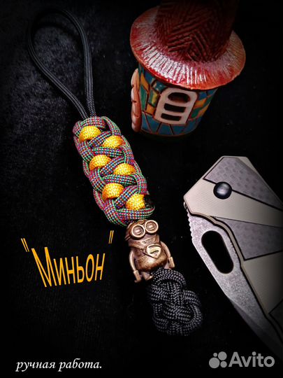 Темляк для ножа 