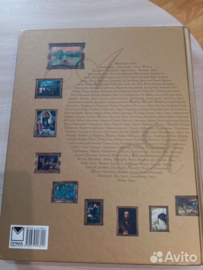 Иллюстративная энциклопедия Мировой Живописи