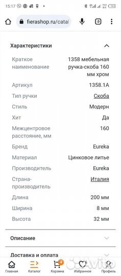 Ручки мебельные