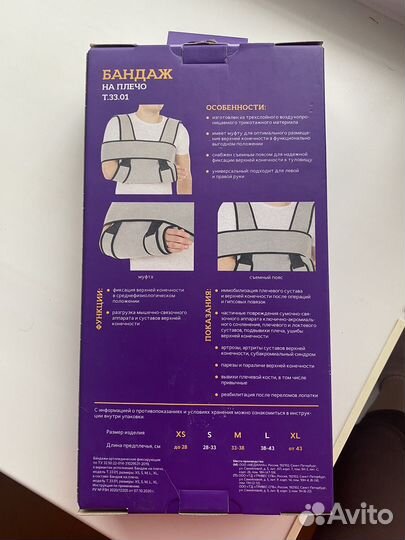 Бандаж для плеча и предплечья