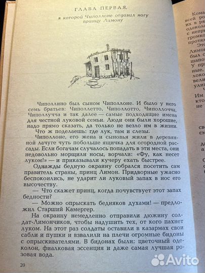 Приключения Чиполлино 1986 Джанни Родари