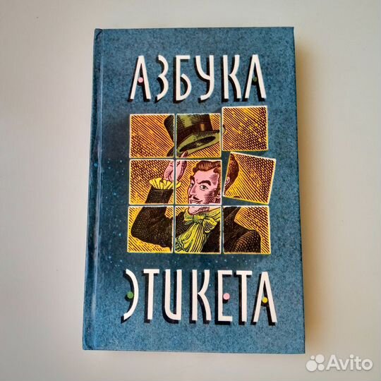 Книги по техникам вязания и Этикету