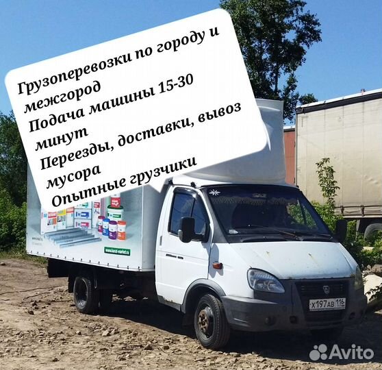 Грузоперевозки грузчики переезды вывоз мусора