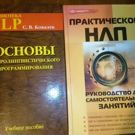 Книги по нлп практике