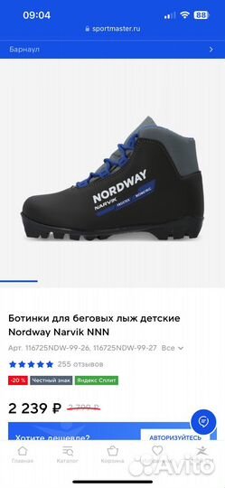 Лыжные ботинки детские nordway 34 р-р