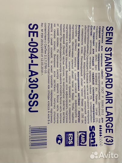 Подгузники д/взрослых seni Standard air L(3) 30шт