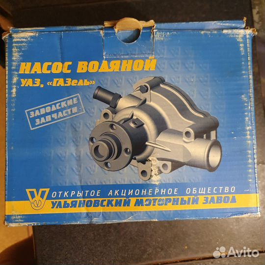 Помпа УАЗ, Газель