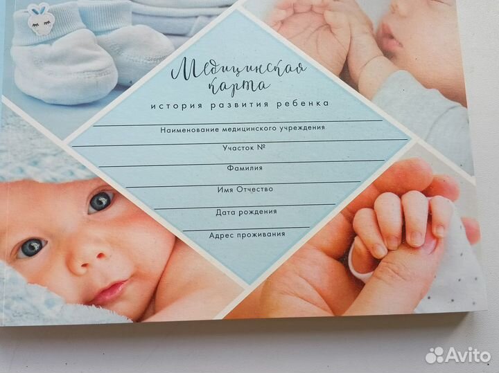 Медицинская карточка