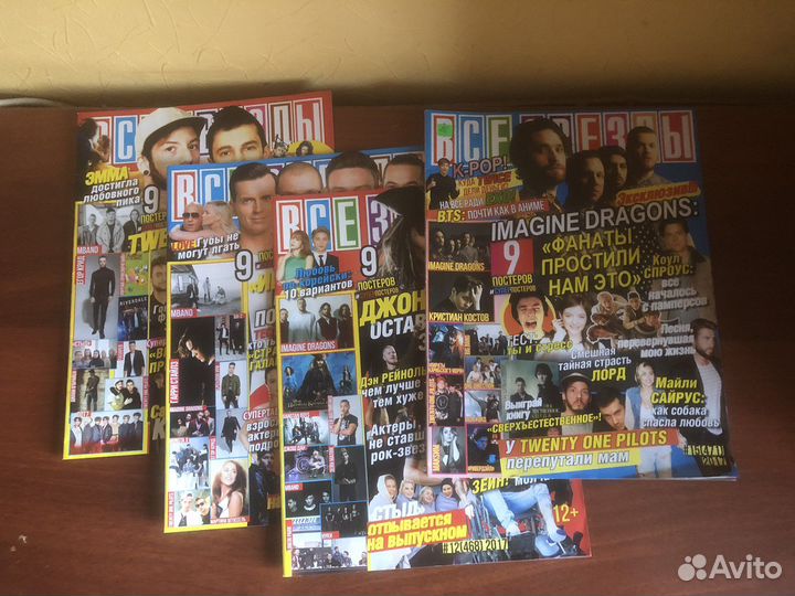 Журналы Все звезды 2017 год см. описание