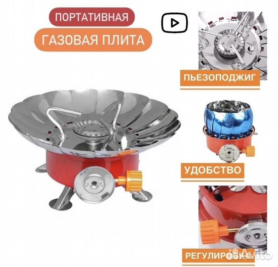 Портативная туристическая газовая плитка