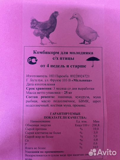 Стартовый корм (гранулы/ комбикорм)