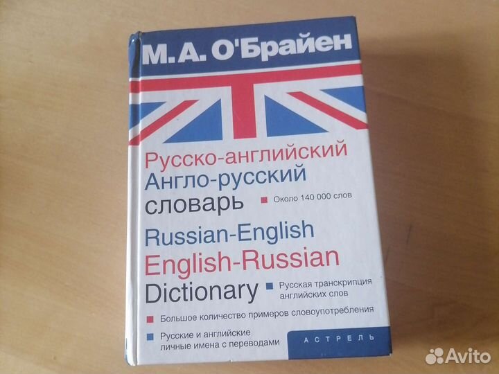 Русско-английский Англо-русский словарь
