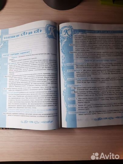 Большая энциклопедия народной медицины