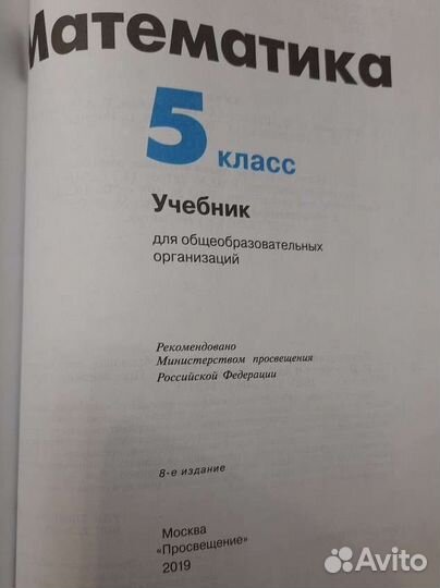 Математика 5 класс