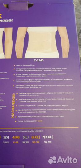 Бондаж послеоперационный