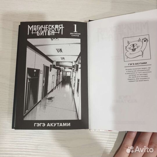 Манга Магическая битва (1 книга)