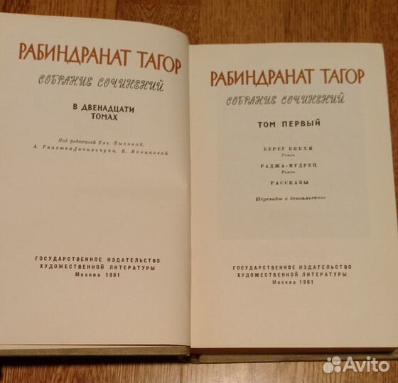 Рабиндранат Тагор. Собрание сочинений в 12 томах