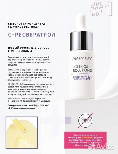 Mary Kay Сыворотки концентраты Clinical Solutions