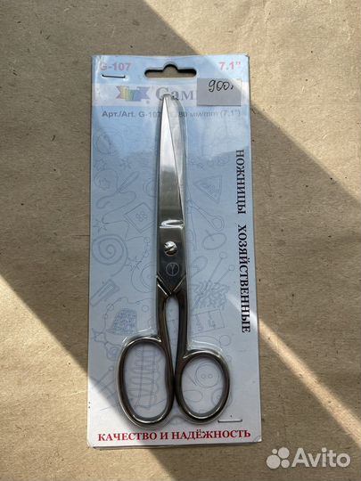 Ножницы хозяйственные