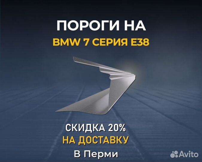 Пороги BMW 7 E38 (бмв 7 Е38) Без предоплаты