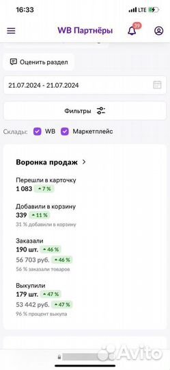 Вывод и ведение товара на Wildberries с нуля