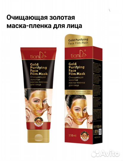 Золотая маска плёнка