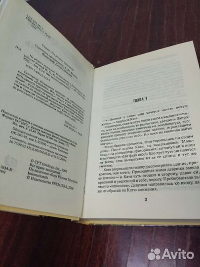 Не Родись Красивой. Новая Жизнь