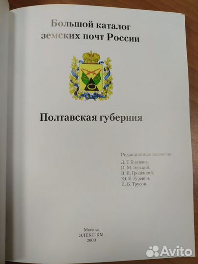 Большой каталог земских почт России