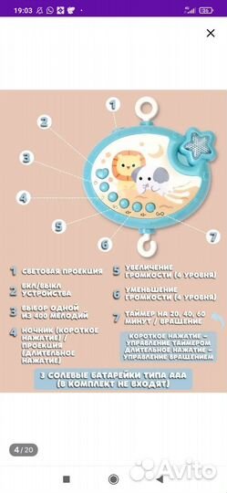 Мобиль на кроватку с проектором