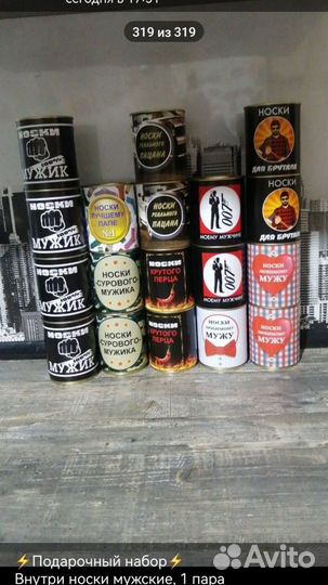 Носки в банке