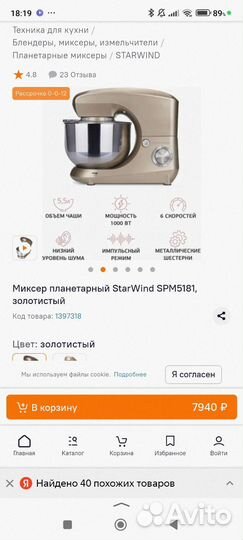 Планетарный миксер