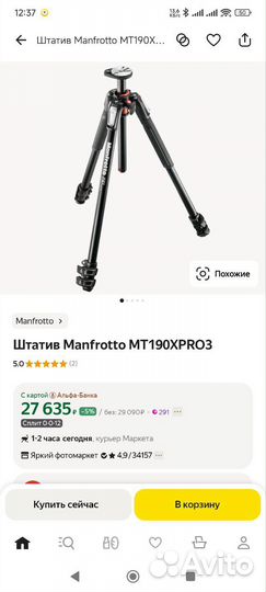 Штатив Manfrotto MT190xpro3 Fujimi flbh-S