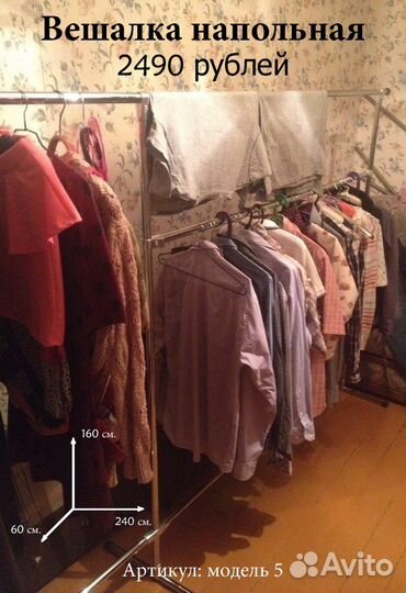 Вешалка напольная для одежды Челябинск (доставка)