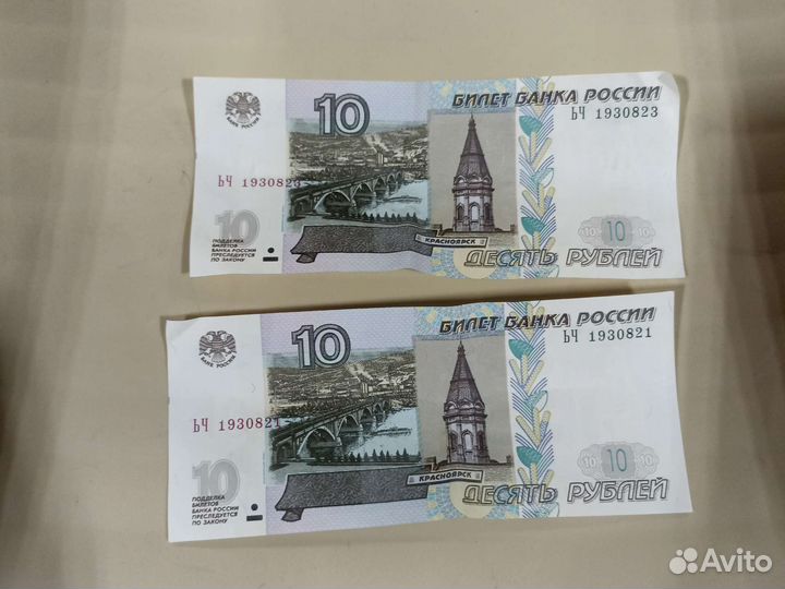 10 рублëвые купюры