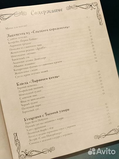 Книга рецептов Гарри Поттер + ежедневник гп