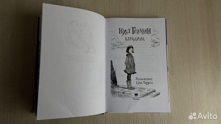 Книга Коралина в стране кошмаров