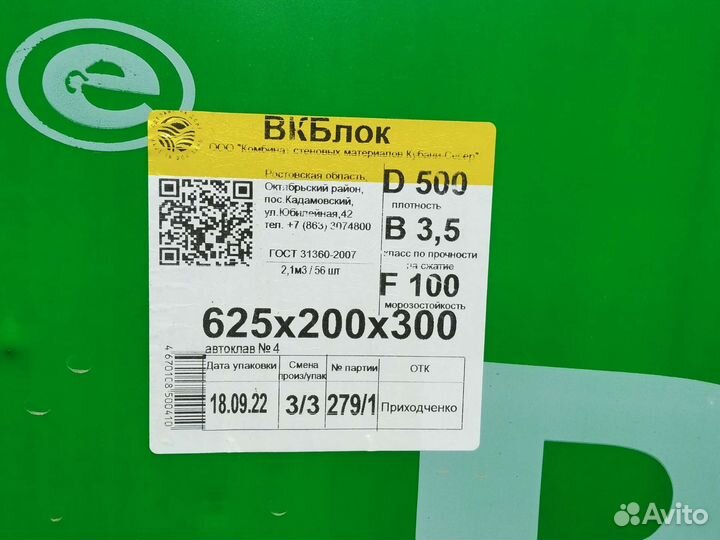 Газосиликатные блоки